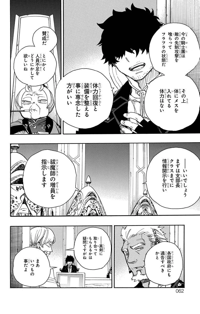 青の祓魔師 第69話 - 20