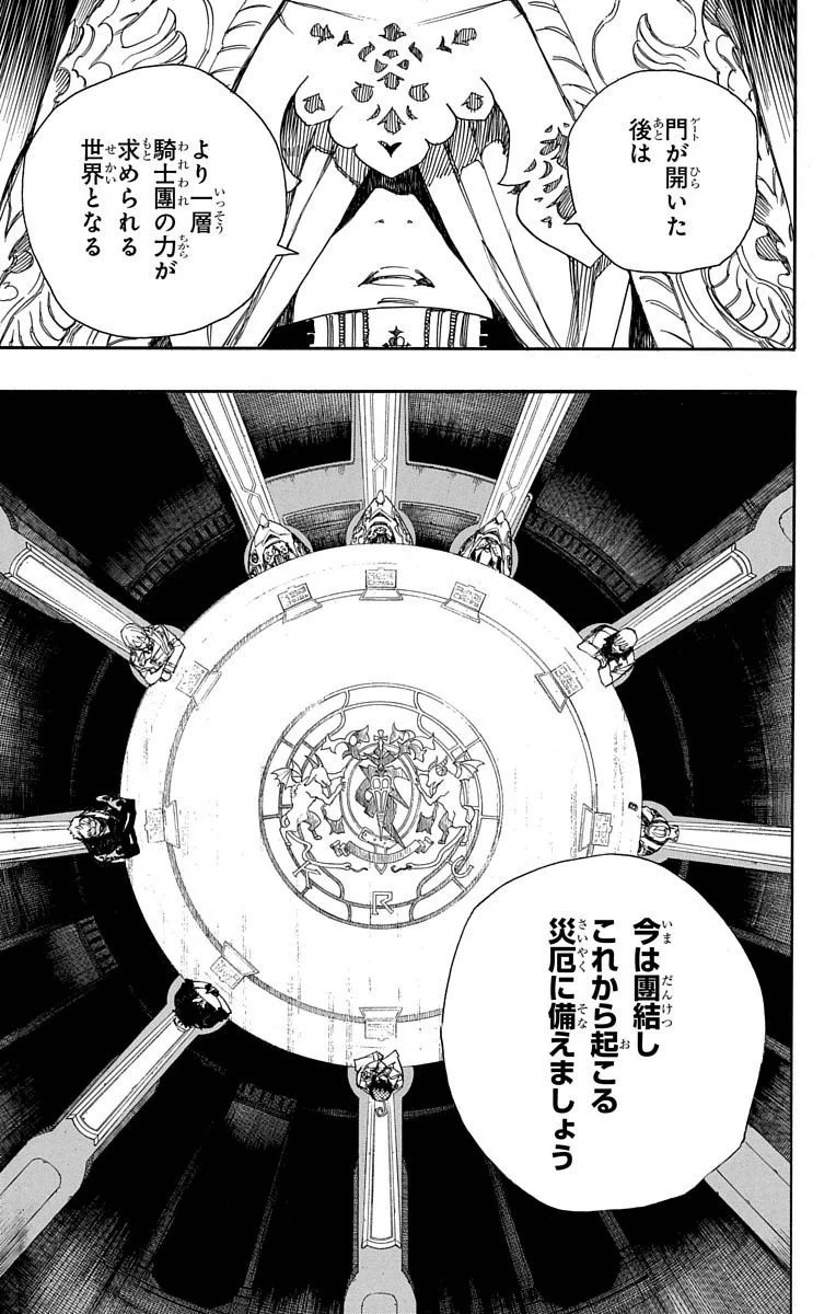 青の祓魔師 第69話 - 21