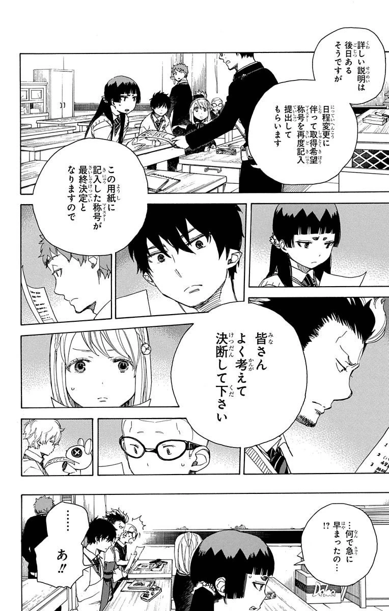 青の祓魔師 第69話 - 26