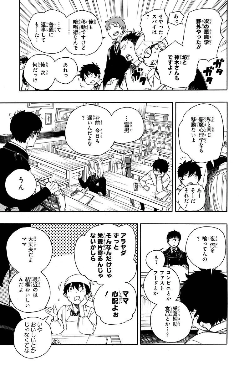 青の祓魔師 第69話 - 27