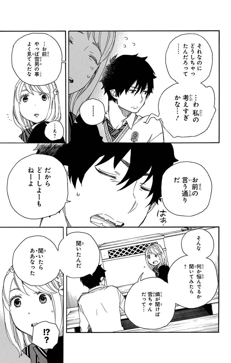 青の祓魔師 第69話 - 31