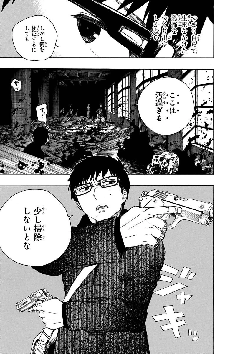 青の祓魔師 第70話 - 3