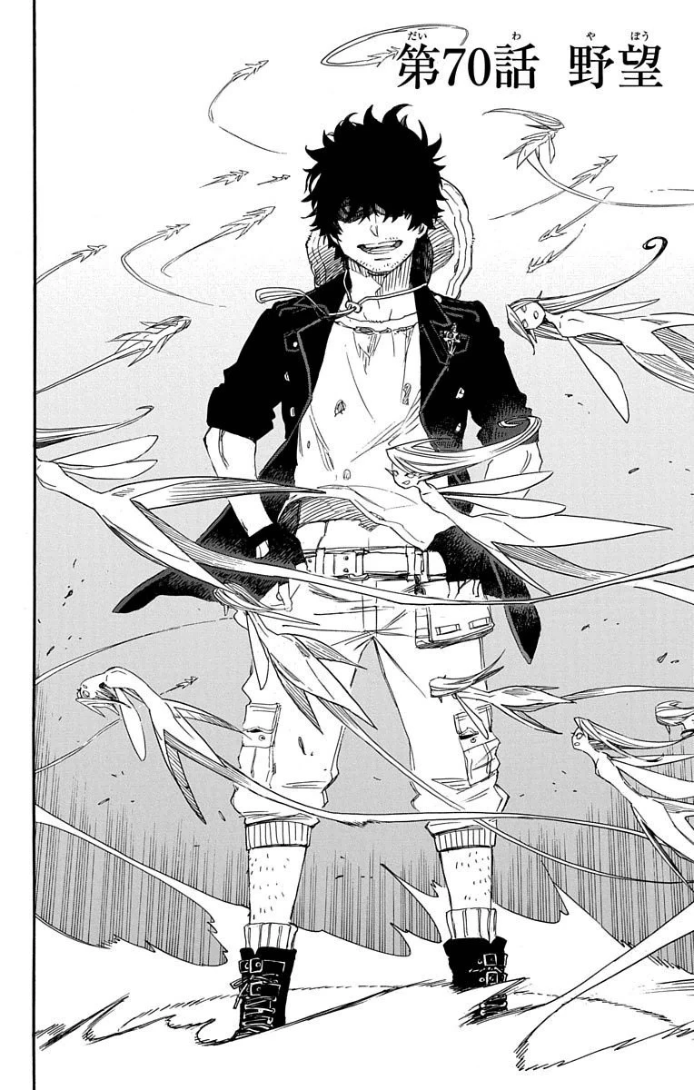 青の祓魔師 第70話 - 4