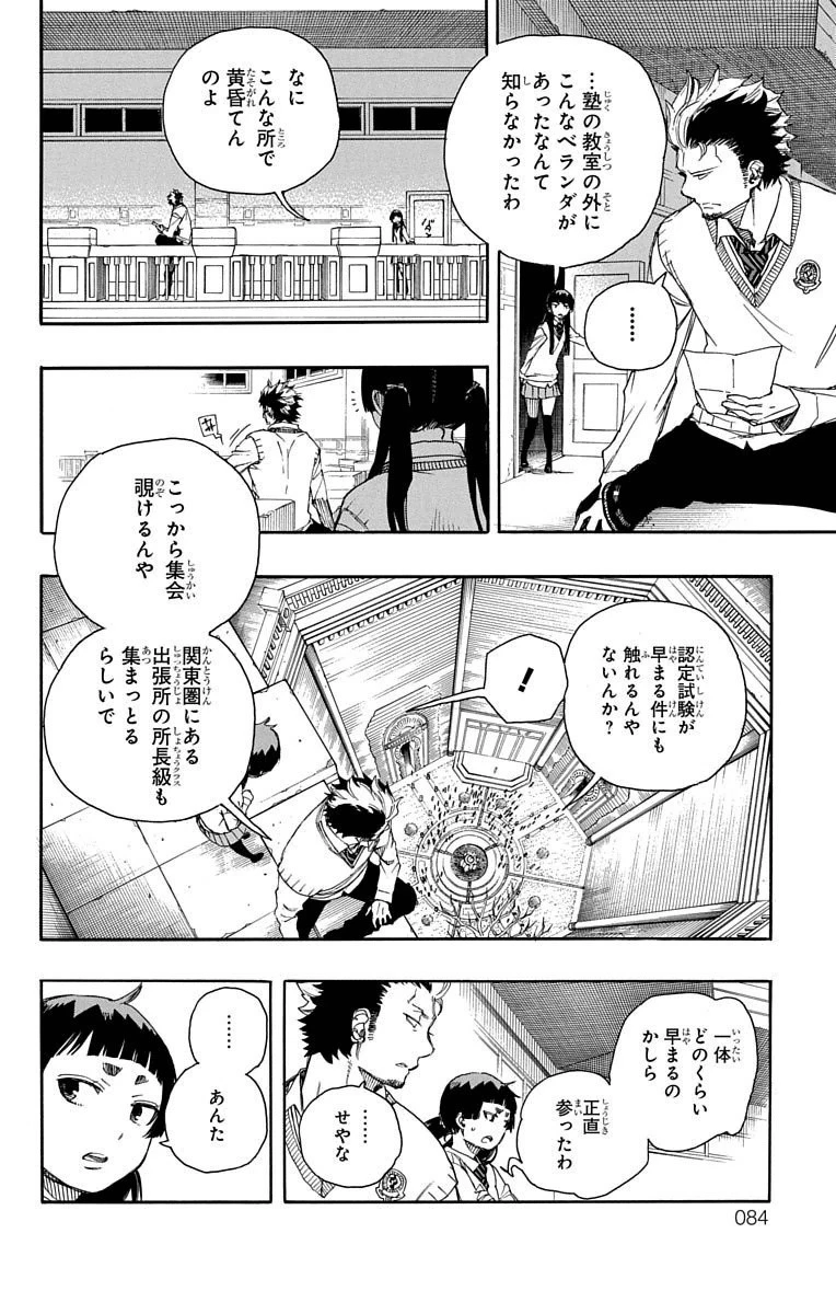 青の祓魔師 第70話 - 6