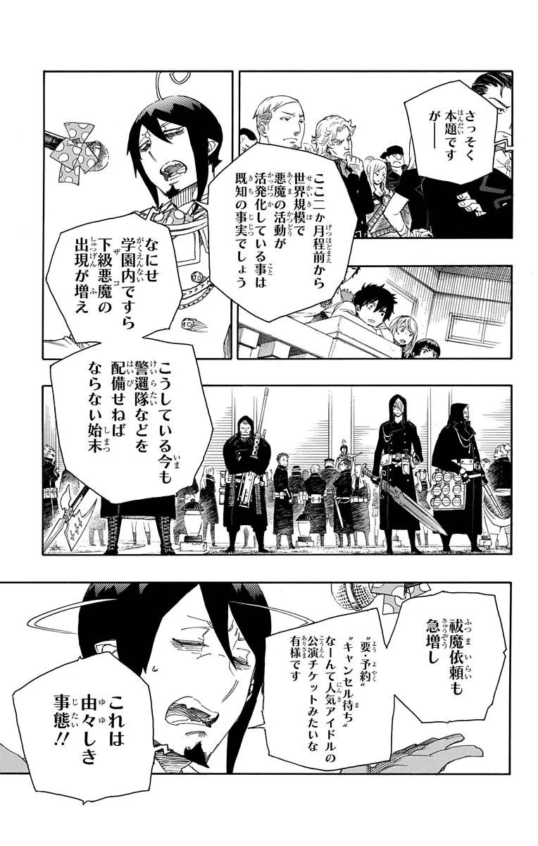 青の祓魔師 第70話 - 11