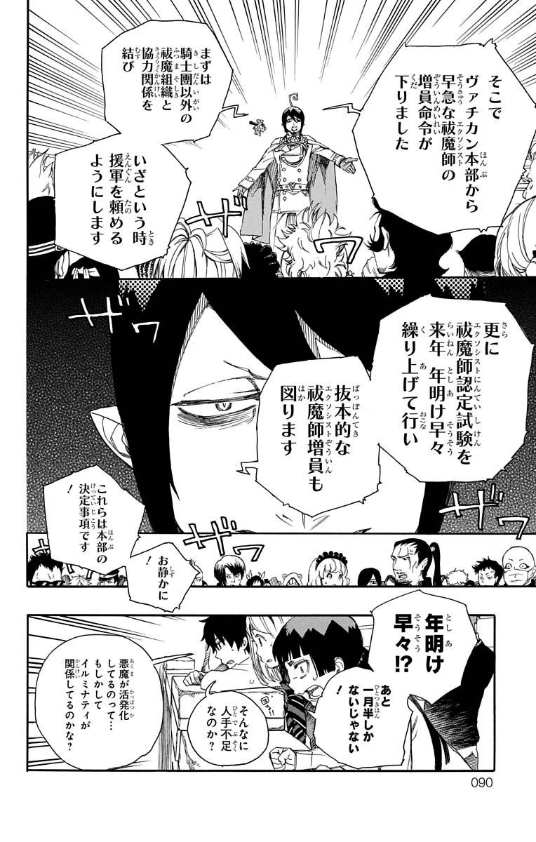 青の祓魔師 第70話 - 12