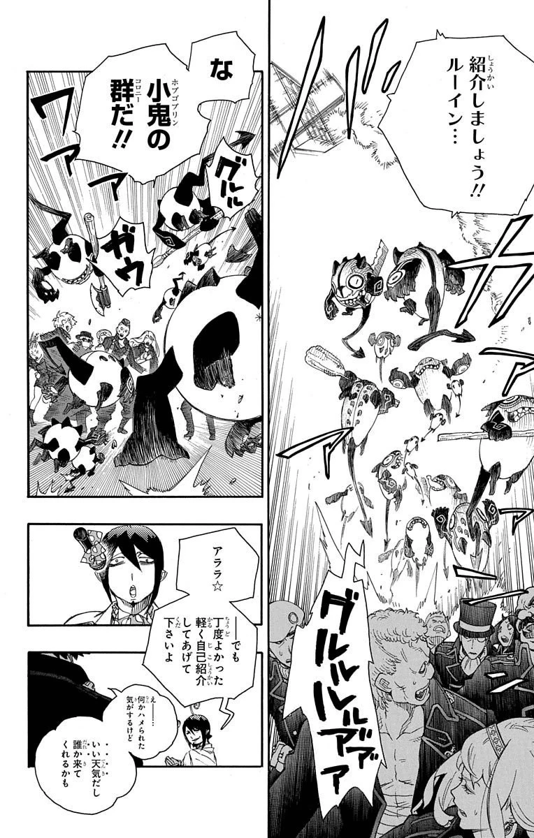 青の祓魔師 第70話 - 14