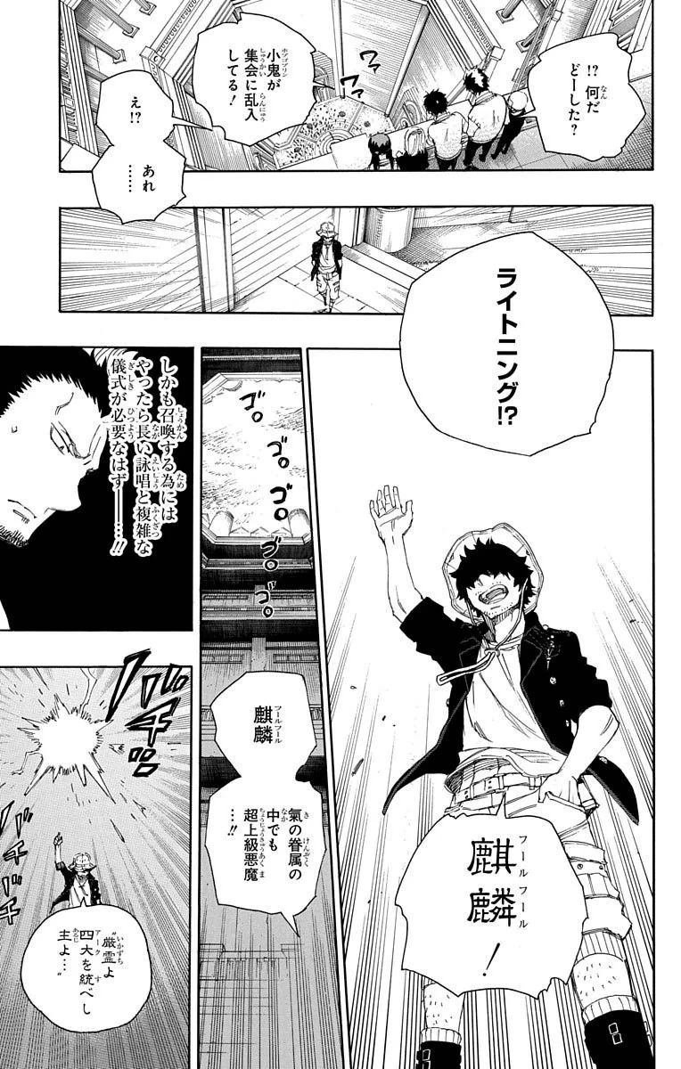 青の祓魔師 第70話 - 15