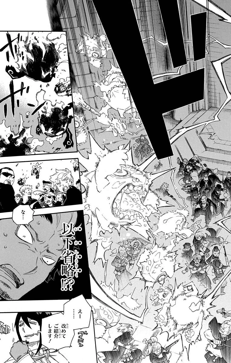 青の祓魔師 第70話 - 17