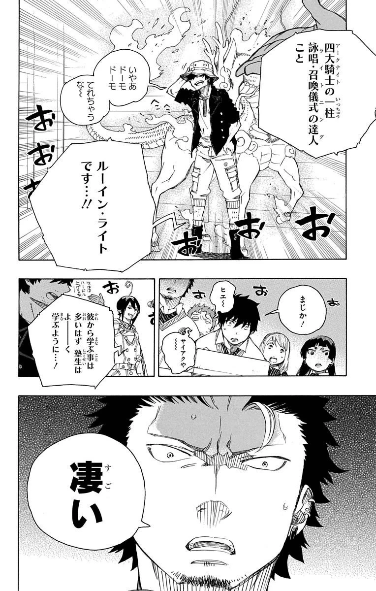 青の祓魔師 第70話 - 18