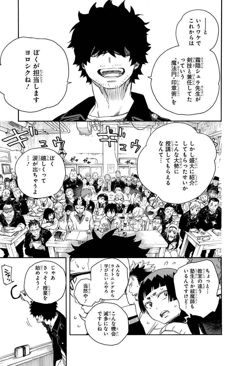 青の祓魔師 第70話 - 19