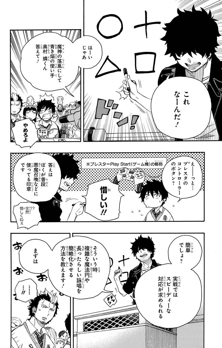 青の祓魔師 第70話 - 20