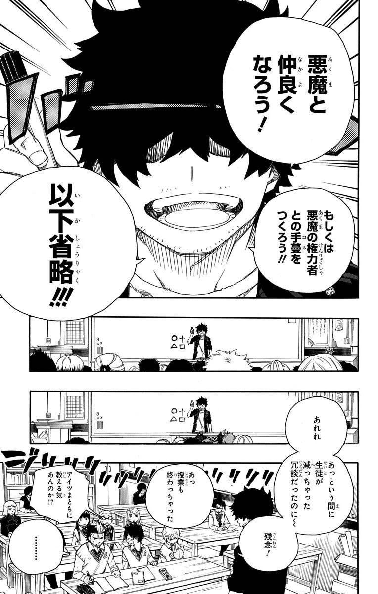 青の祓魔師 第70話 - 21