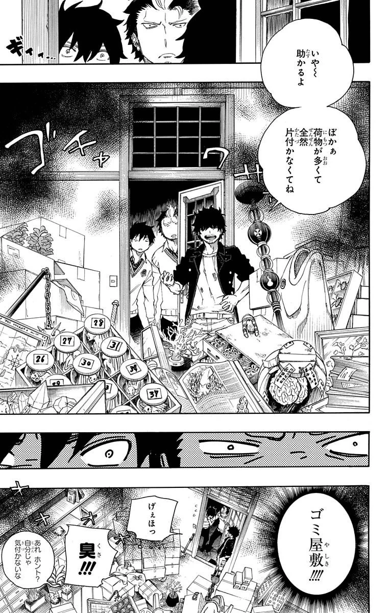 青の祓魔師 第70話 - 23