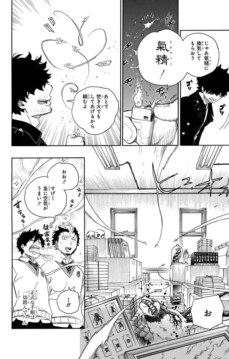 青の祓魔師 第70話 - 24