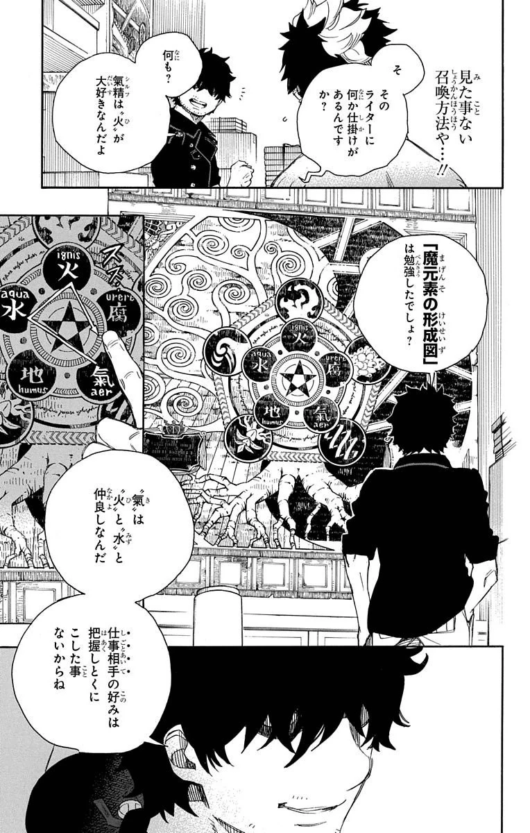 青の祓魔師 第70話 - 25