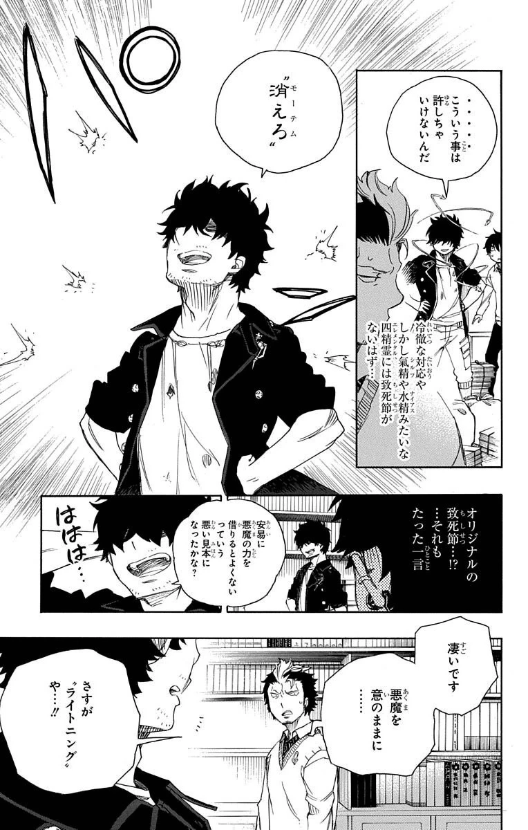 青の祓魔師 第70話 - 27