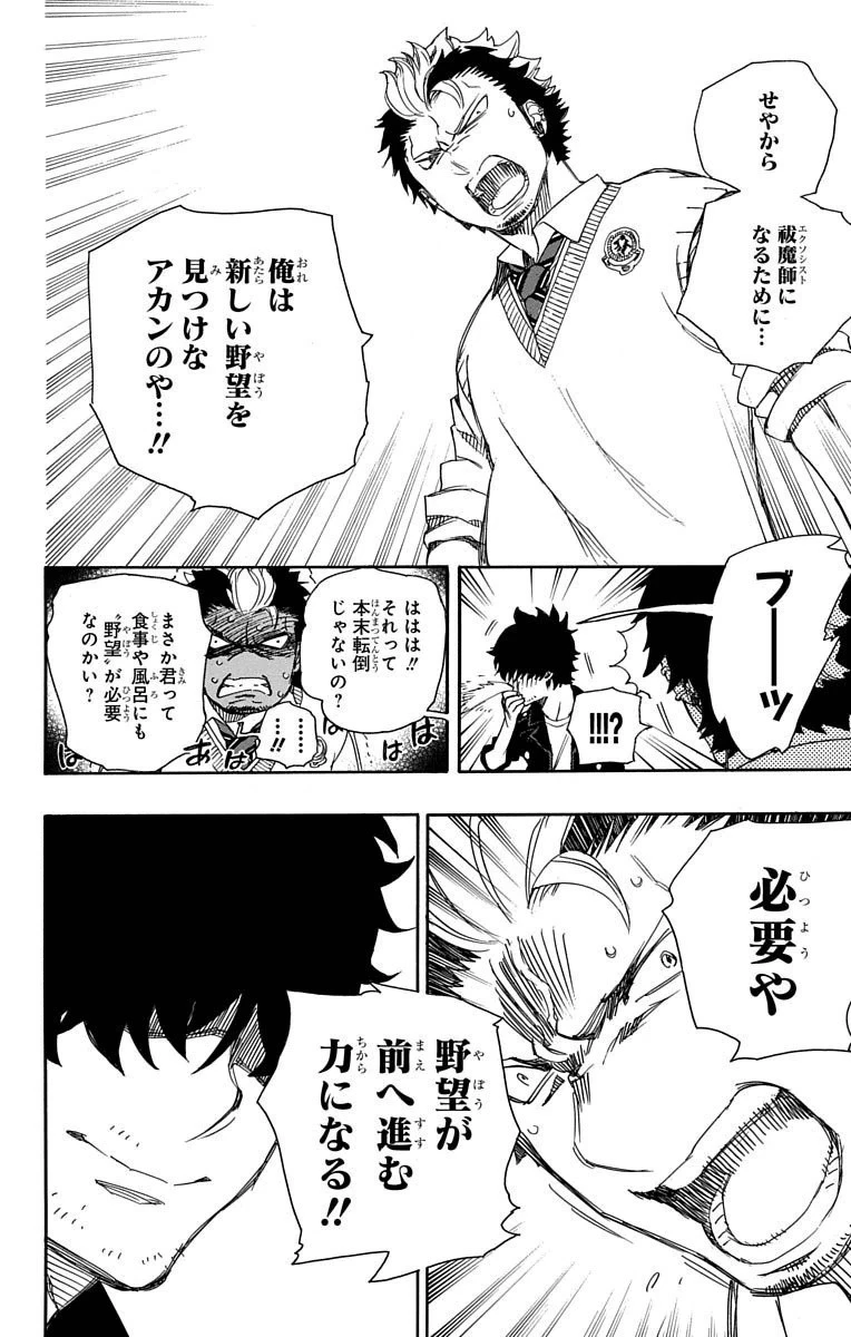 青の祓魔師 第70話 - 30