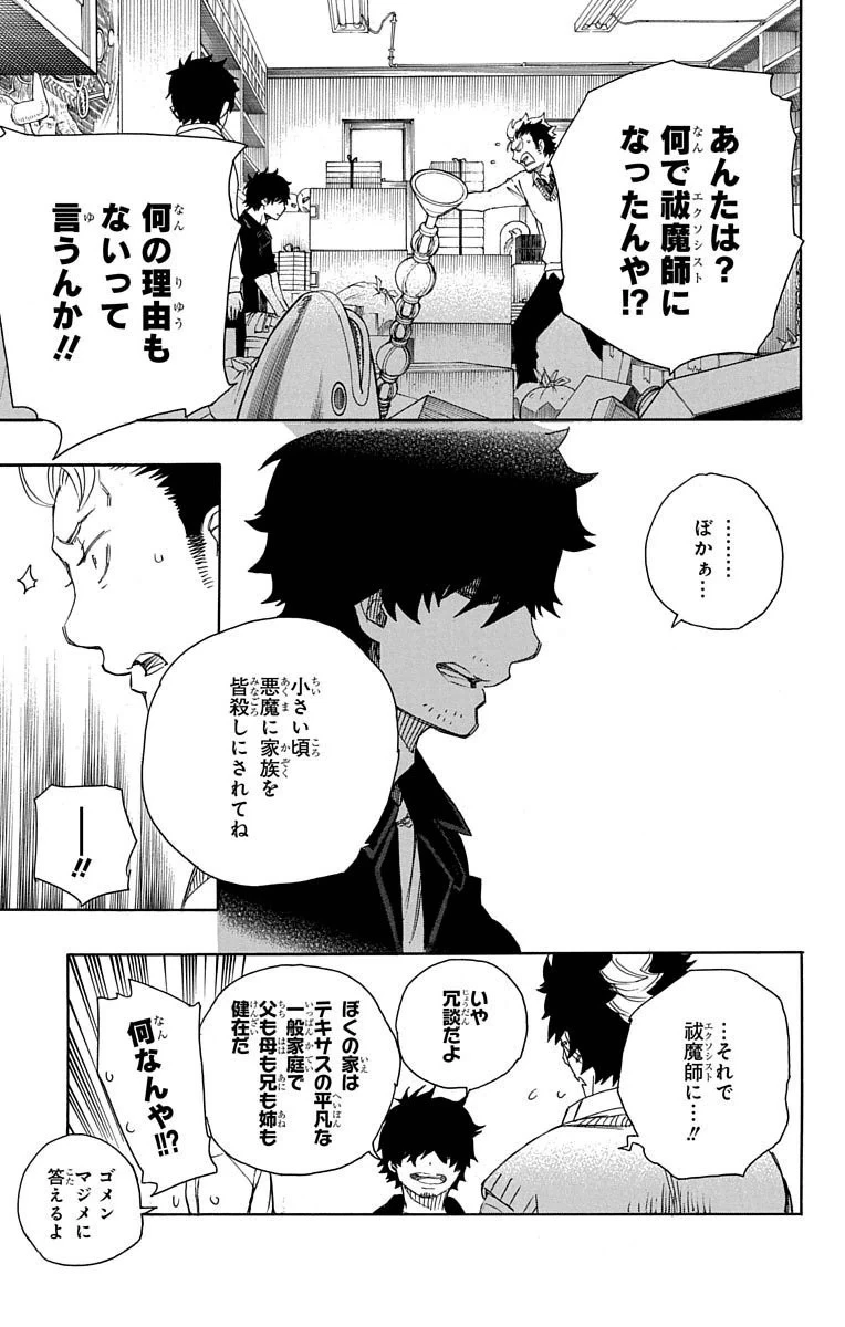 青の祓魔師 第70話 - 31