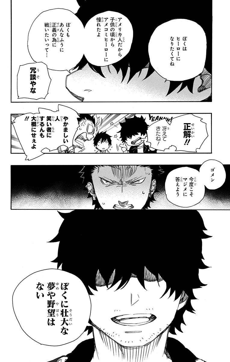 青の祓魔師 第70話 - 32