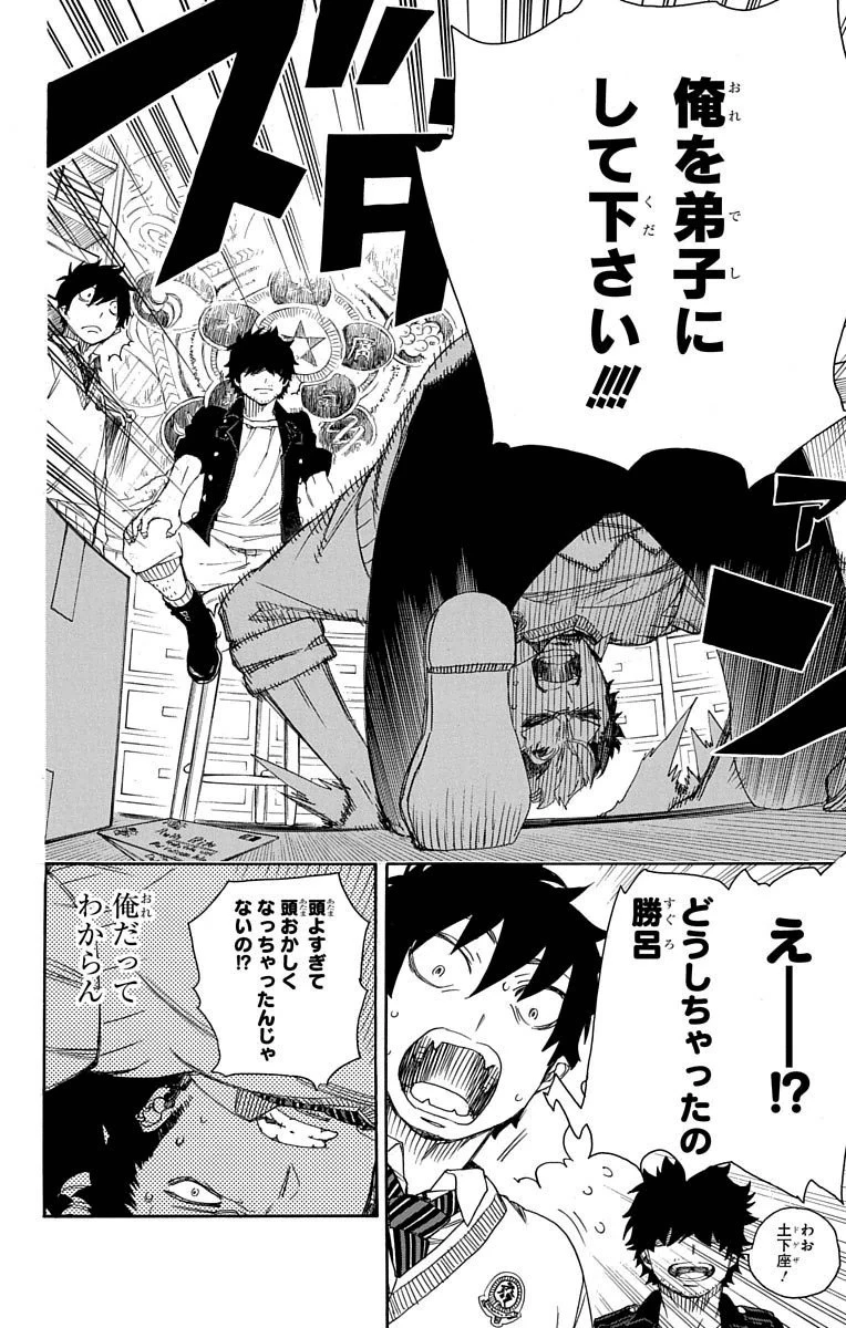 青の祓魔師 第70話 - 34