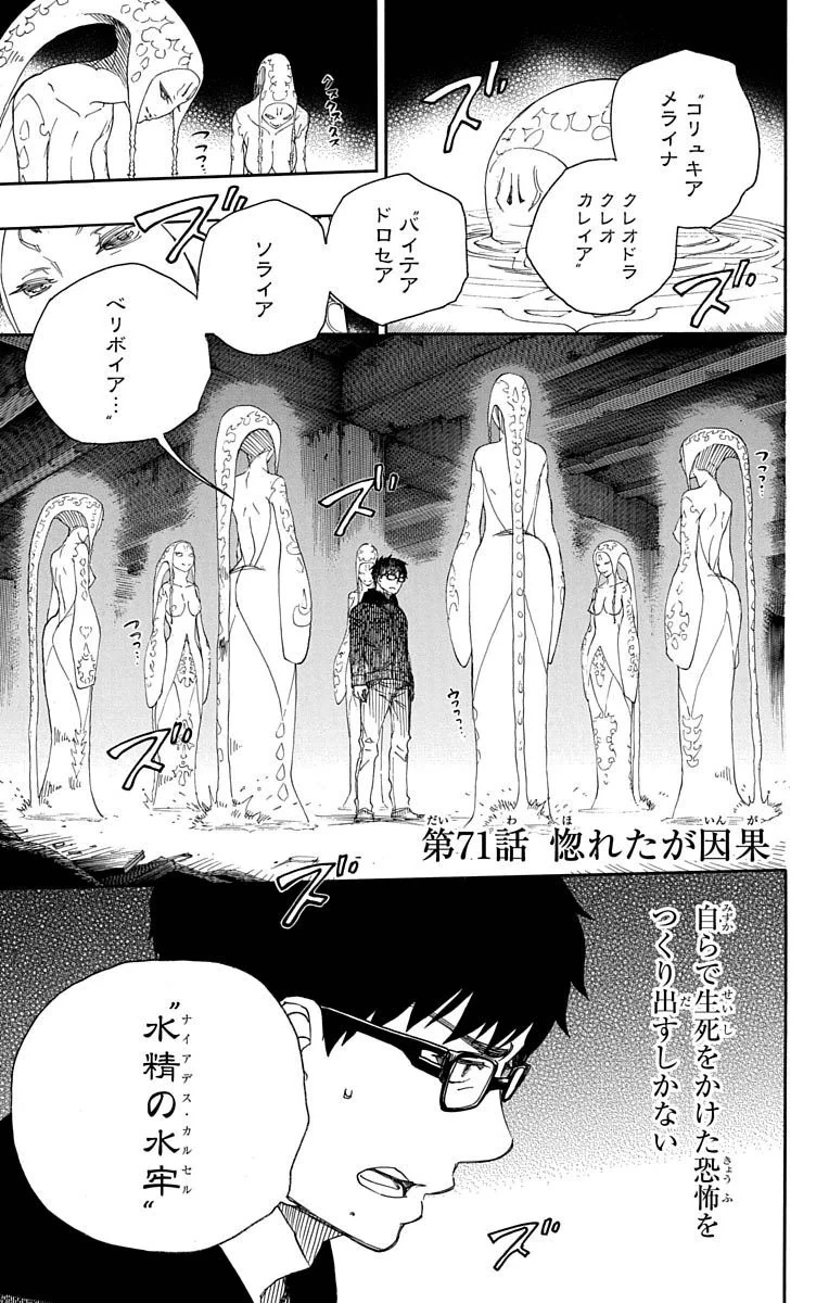 青の祓魔師 第71話 - 1