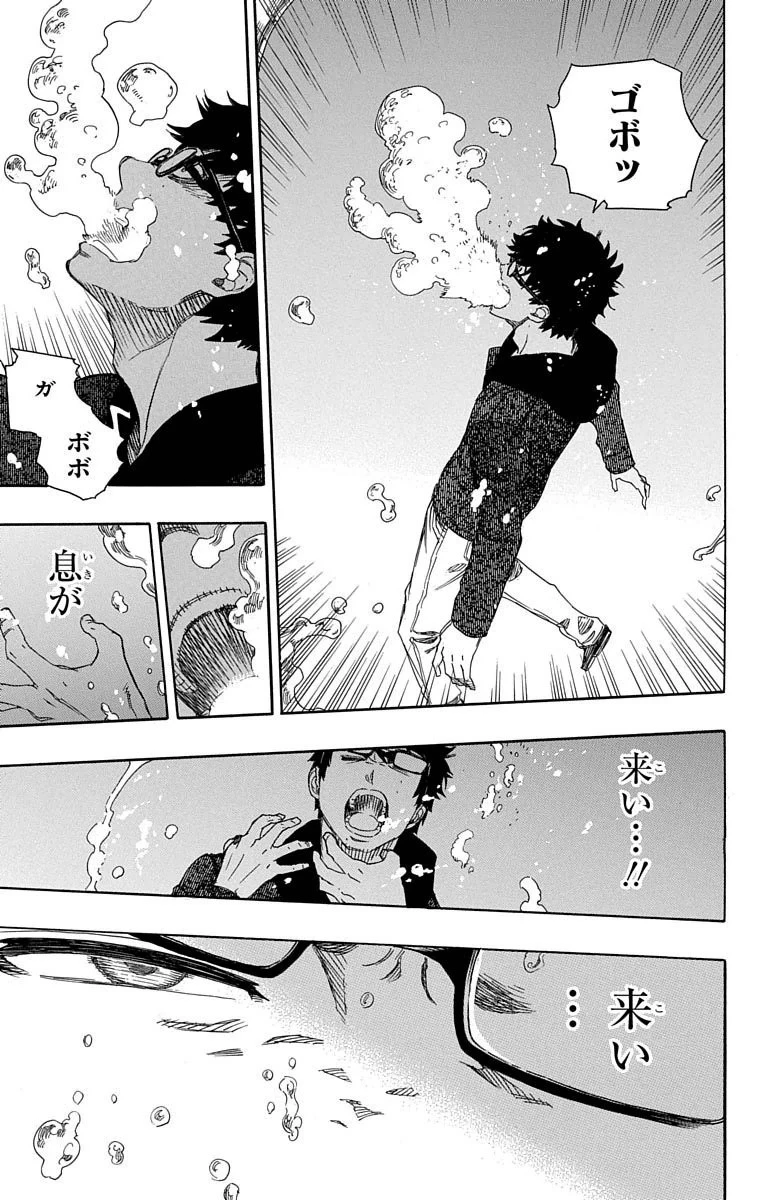 青の祓魔師 第71話 - 3