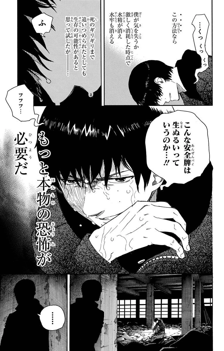 青の祓魔師 第71話 - 5