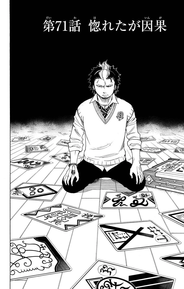 青の祓魔師 第71話 - 6