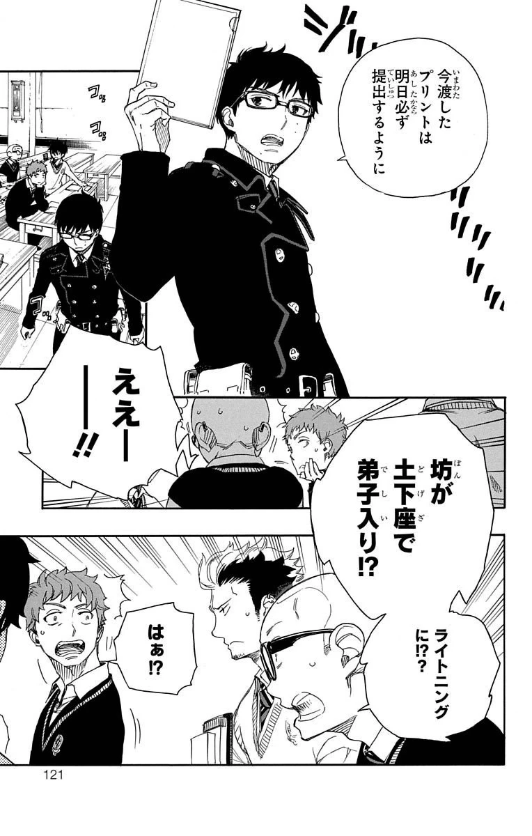 青の祓魔師 第71話 - 7