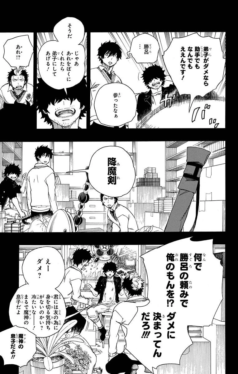 青の祓魔師 第71話 - 9