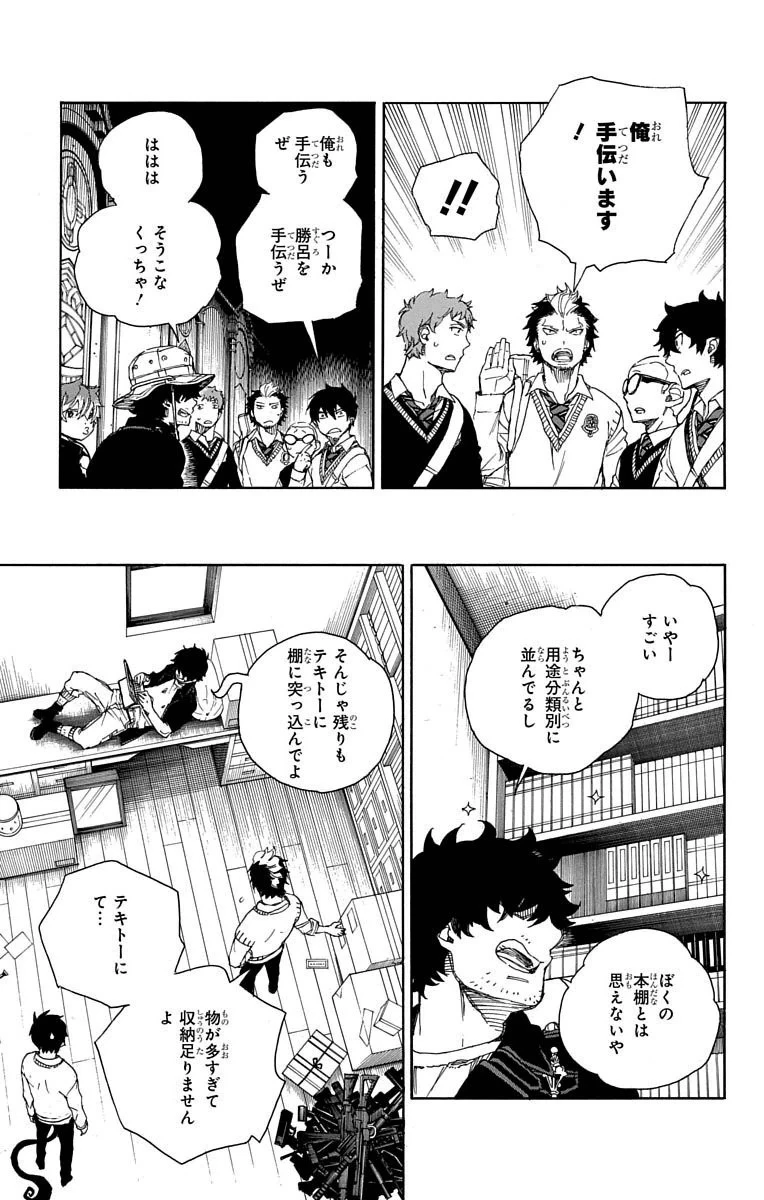 青の祓魔師 第71話 - 15