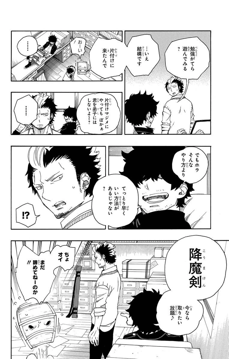 青の祓魔師 第71話 - 18