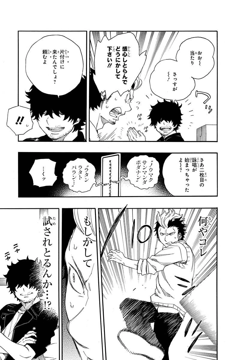 青の祓魔師 第71話 - 21