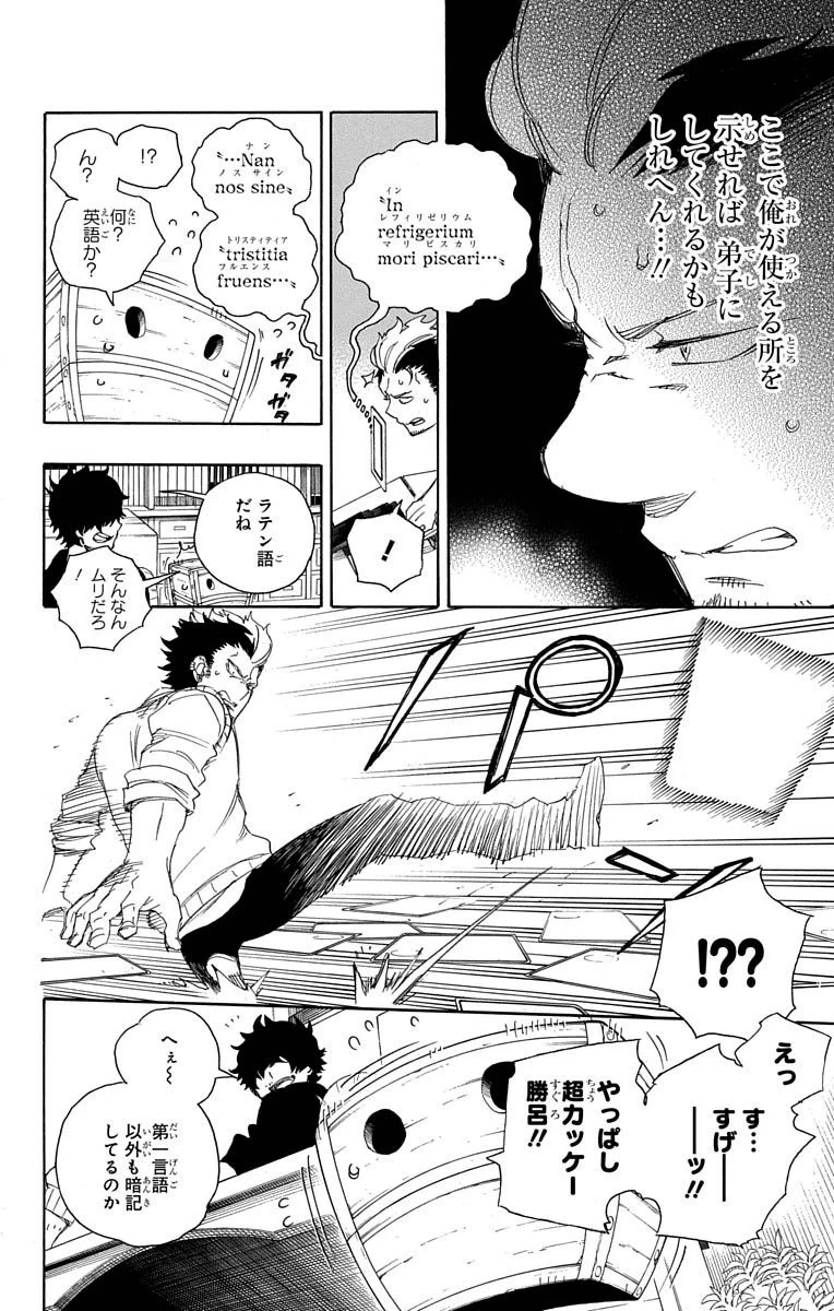 青の祓魔師 第71話 - 22