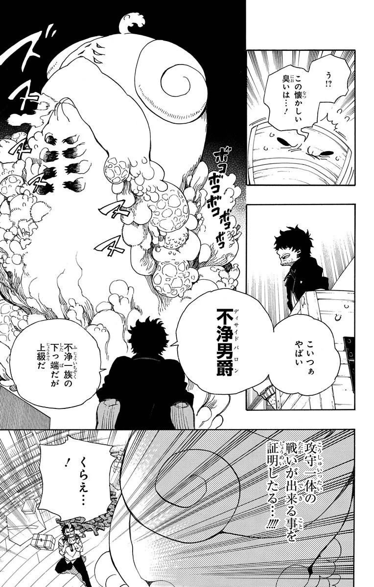 青の祓魔師 第71話 - 25