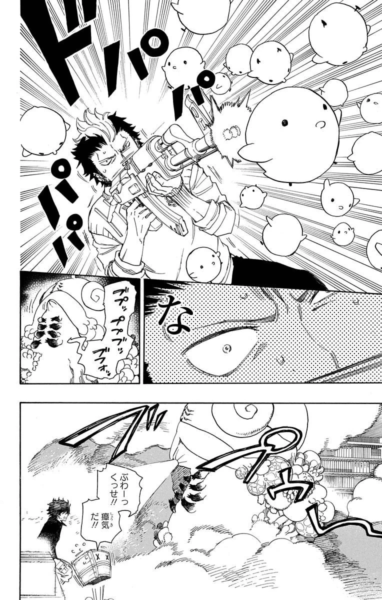 青の祓魔師 第71話 - 26