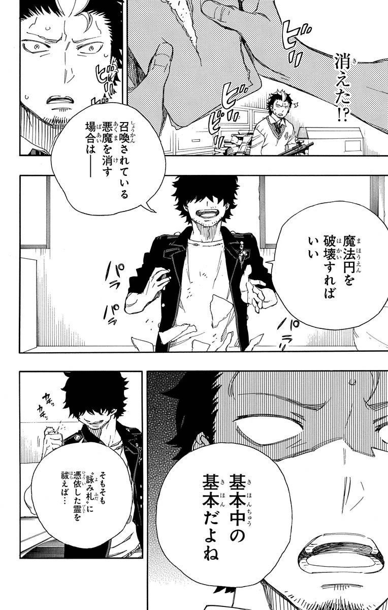 青の祓魔師 第71話 - 28