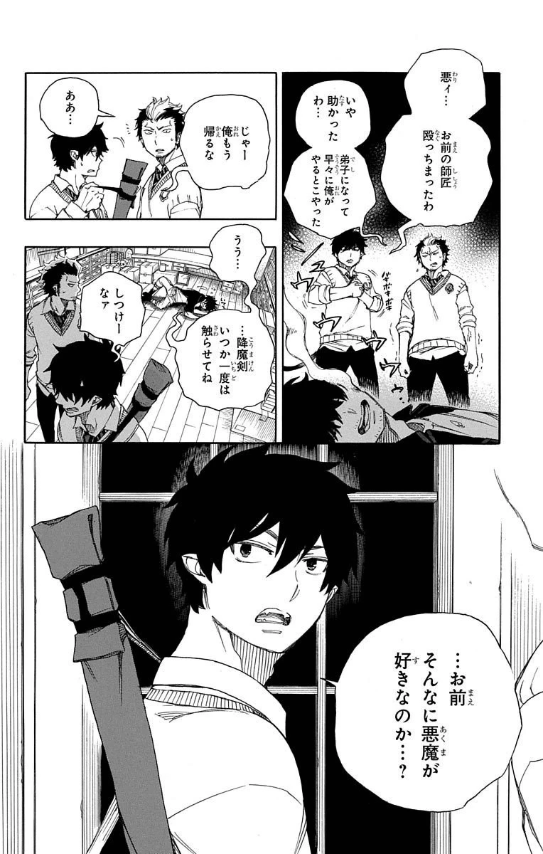 青の祓魔師 第71話 - 32