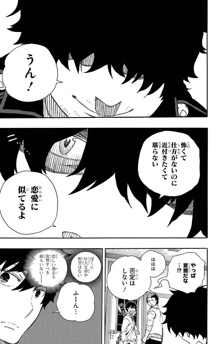 青の祓魔師 第71話 - 33