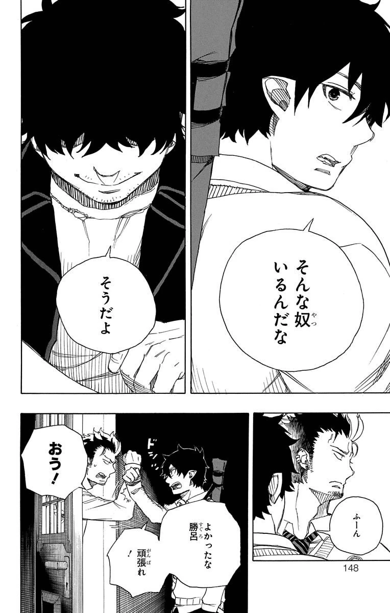 青の祓魔師 第71話 - 34