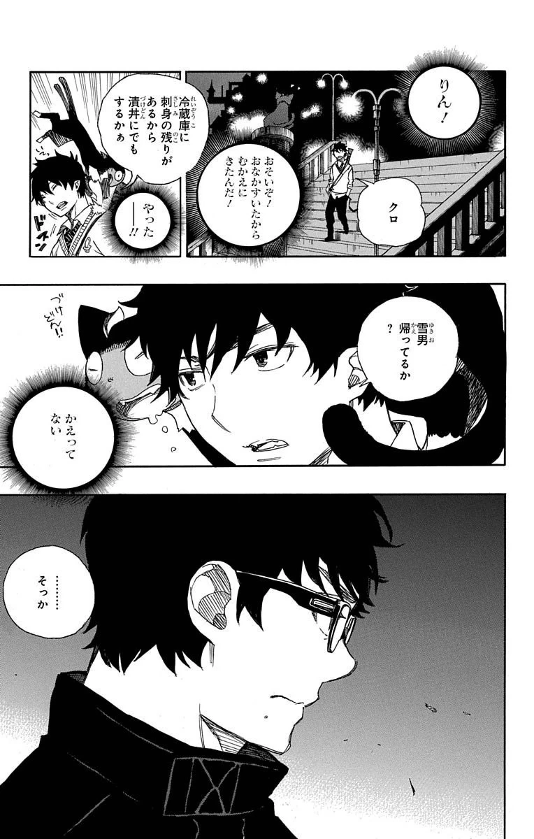 青の祓魔師 第71話 - 35