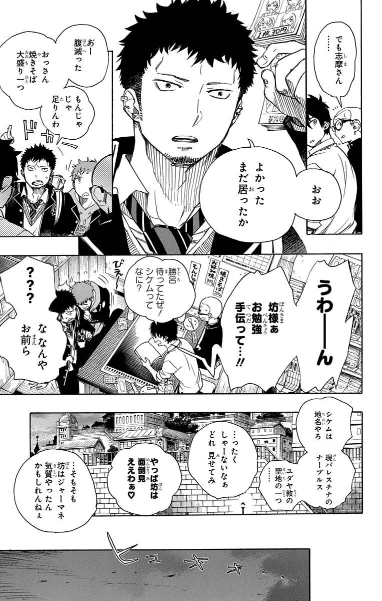 青の祓魔師 第72話 - 7