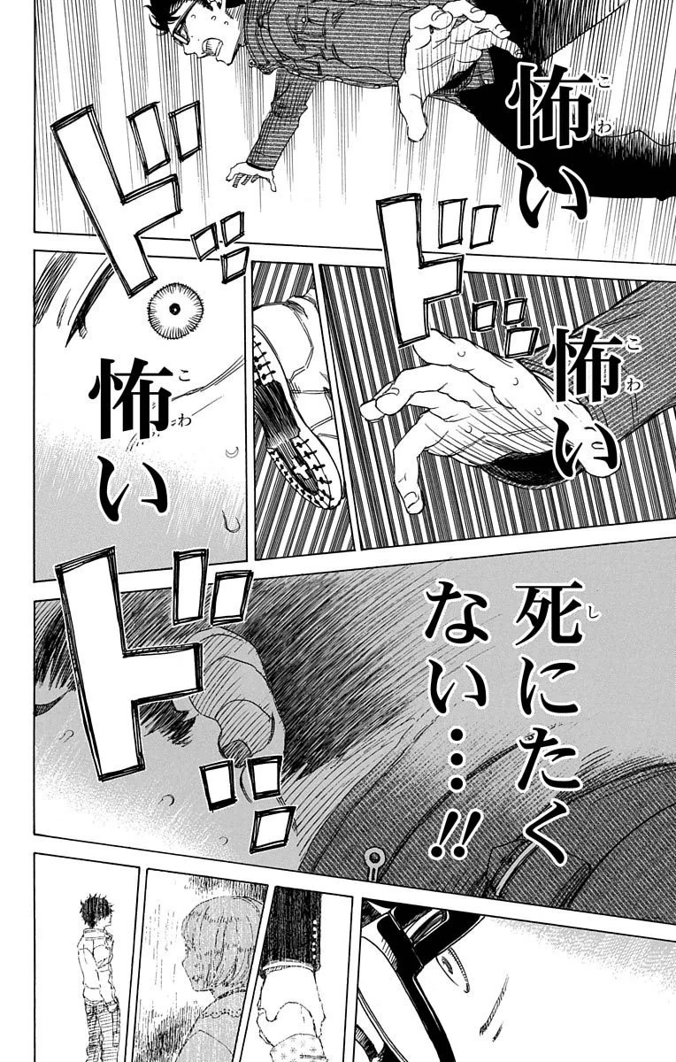 青の祓魔師 第72話 - 14