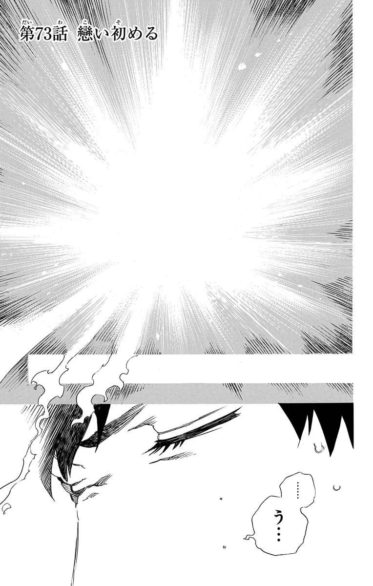 青の祓魔師 第73話 - 1