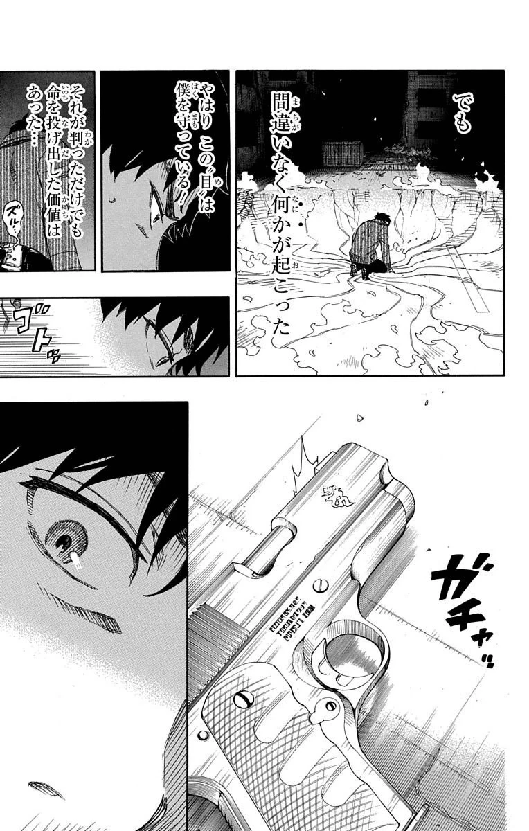 青の祓魔師 第73話 - 3