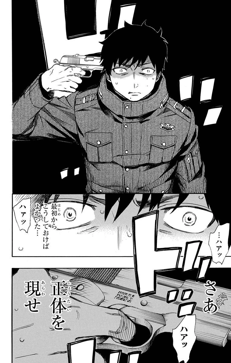 青の祓魔師 第73話 - 4