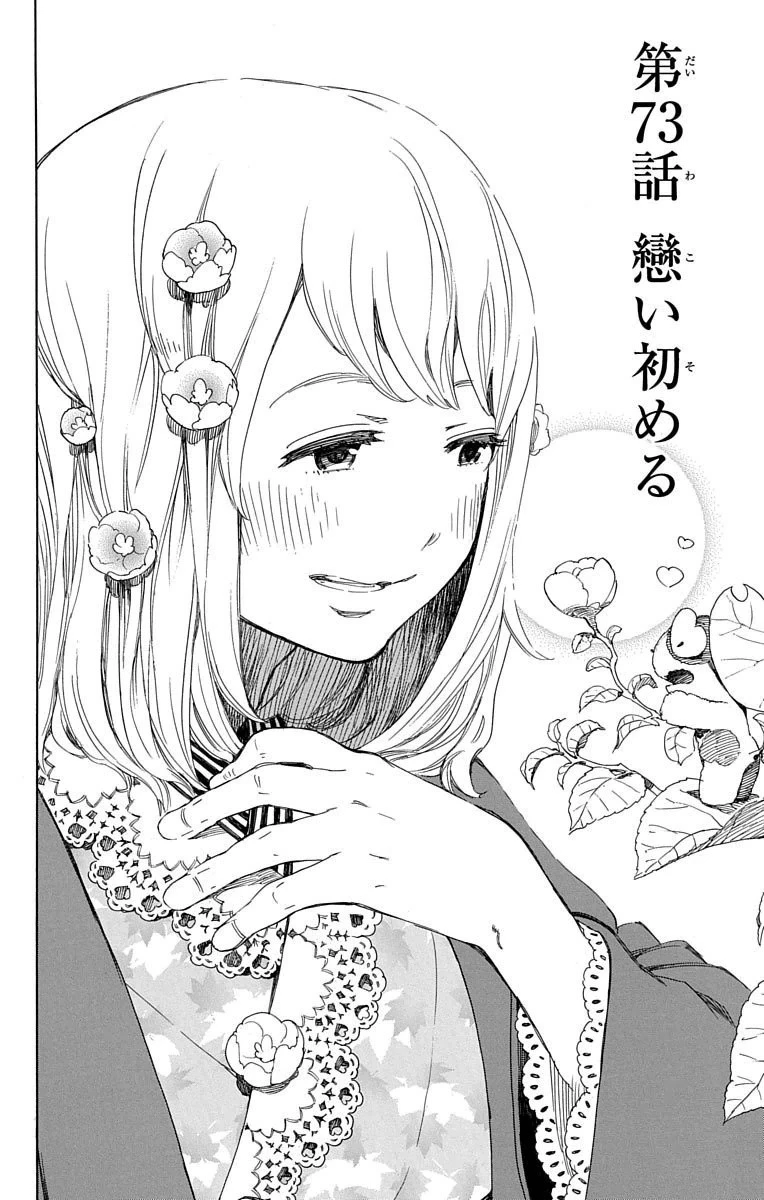 青の祓魔師 第73話 - 6