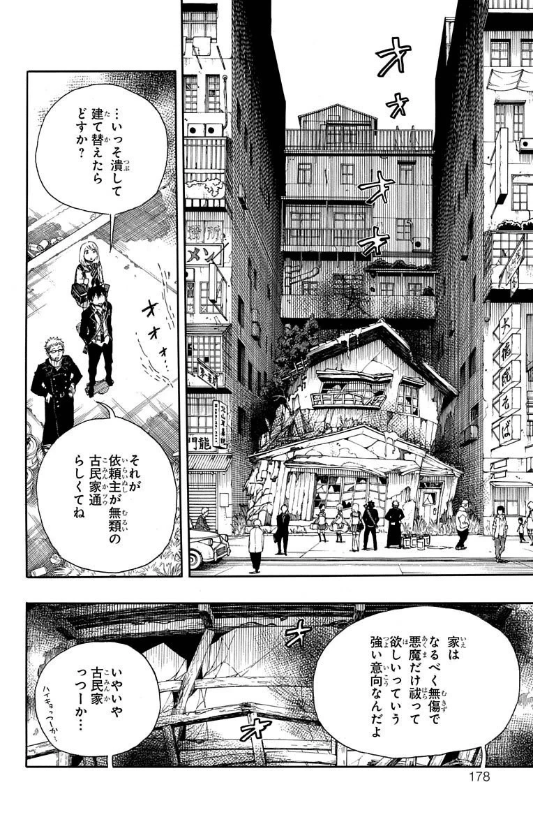 青の祓魔師 第73話 - 12