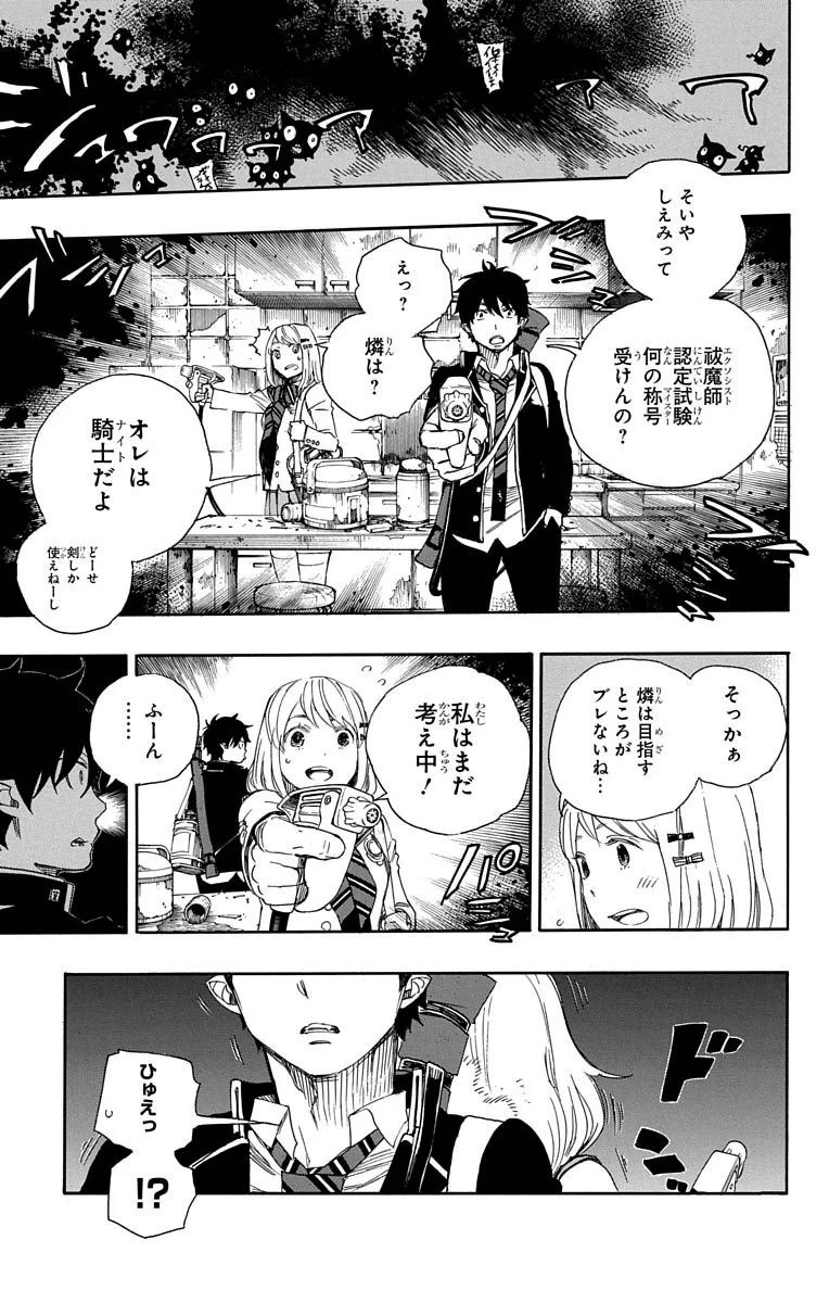 青の祓魔師 第73話 - 15